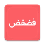 Logo of فضفض - شات و دردشه مع مجهول android Application 