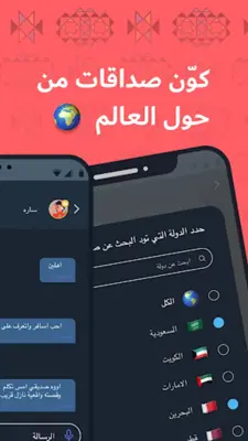 فضفض - شات و دردشه مع مجهول android App screenshot 0