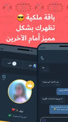 فضفض - شات و دردشه مع مجهول android App screenshot 1